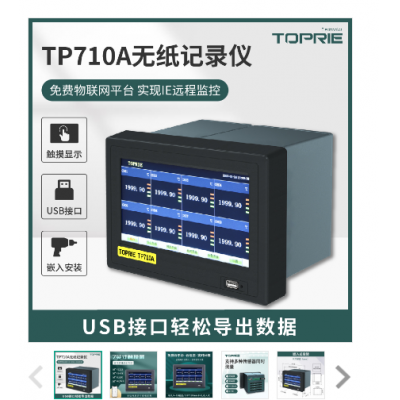 TP710A数据记录仪